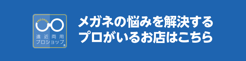 遠近プロショップ一覧はこちら